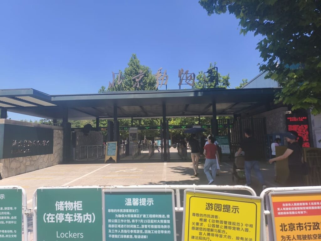 Entrance to Beijing Zoo