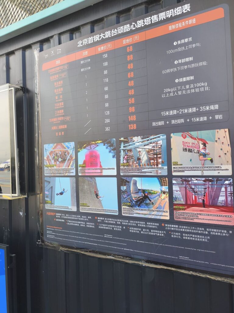 Sign with prices for activities at Shougang Park